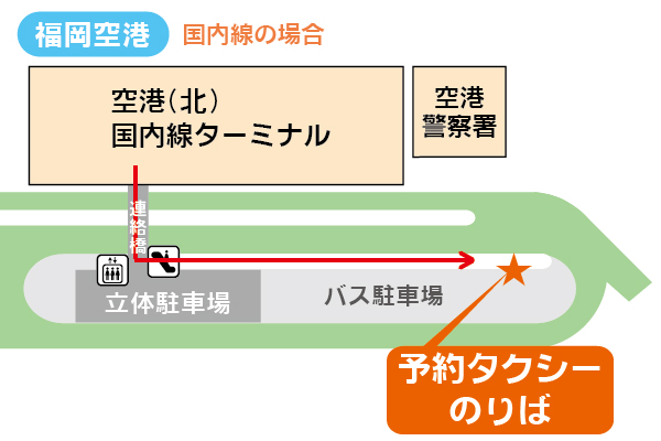 Mkタクシーweb予約 空港送迎定額タクシー