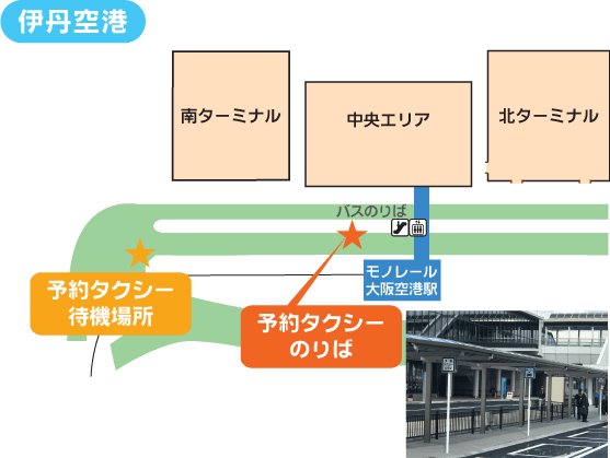 Mkタクシーweb予約 空港送迎定額タクシー