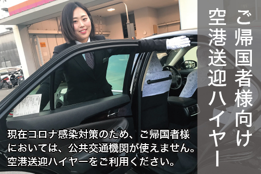 Mkタクシー ホテル レンタカーなど Jal国内線 Mkタクシー ホテル レンタカーなど Jal国内線